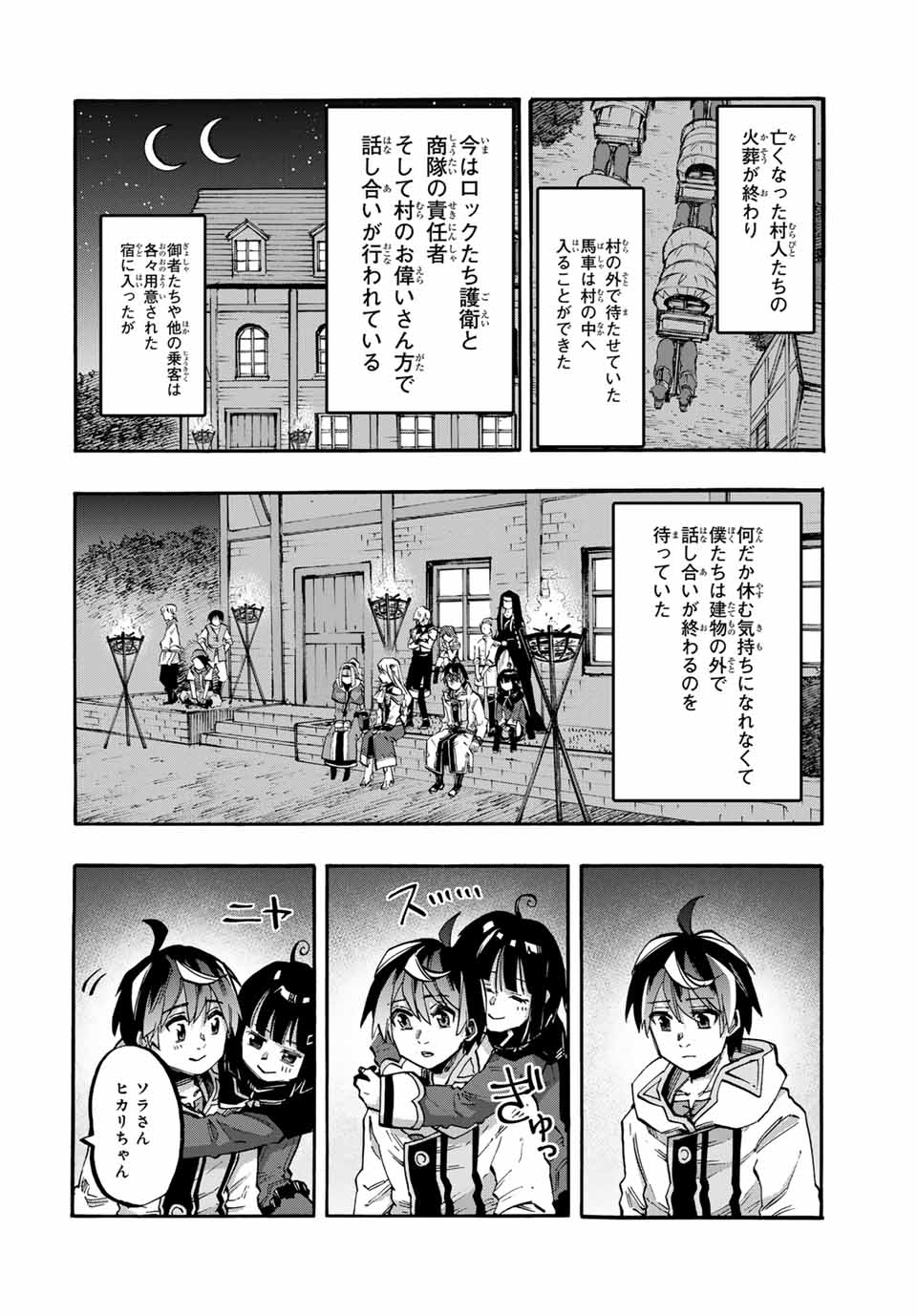 Isekai Walking Chap 77 - Next Chap 78