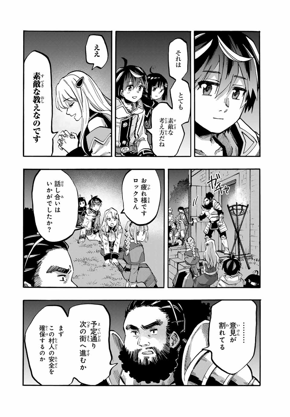 Isekai Walking Chap 77 - Next Chap 78