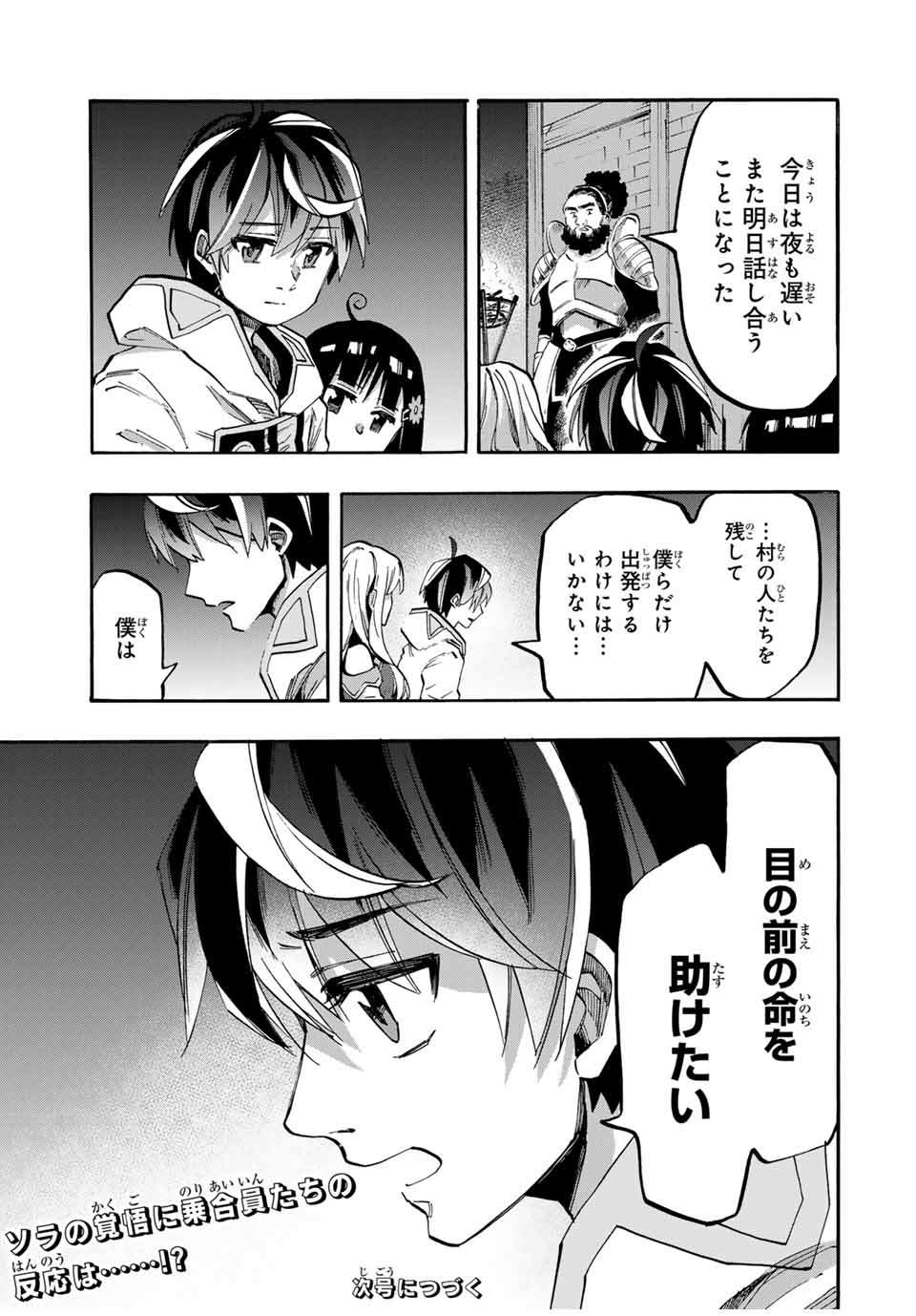 Isekai Walking Chap 77 - Next Chap 78