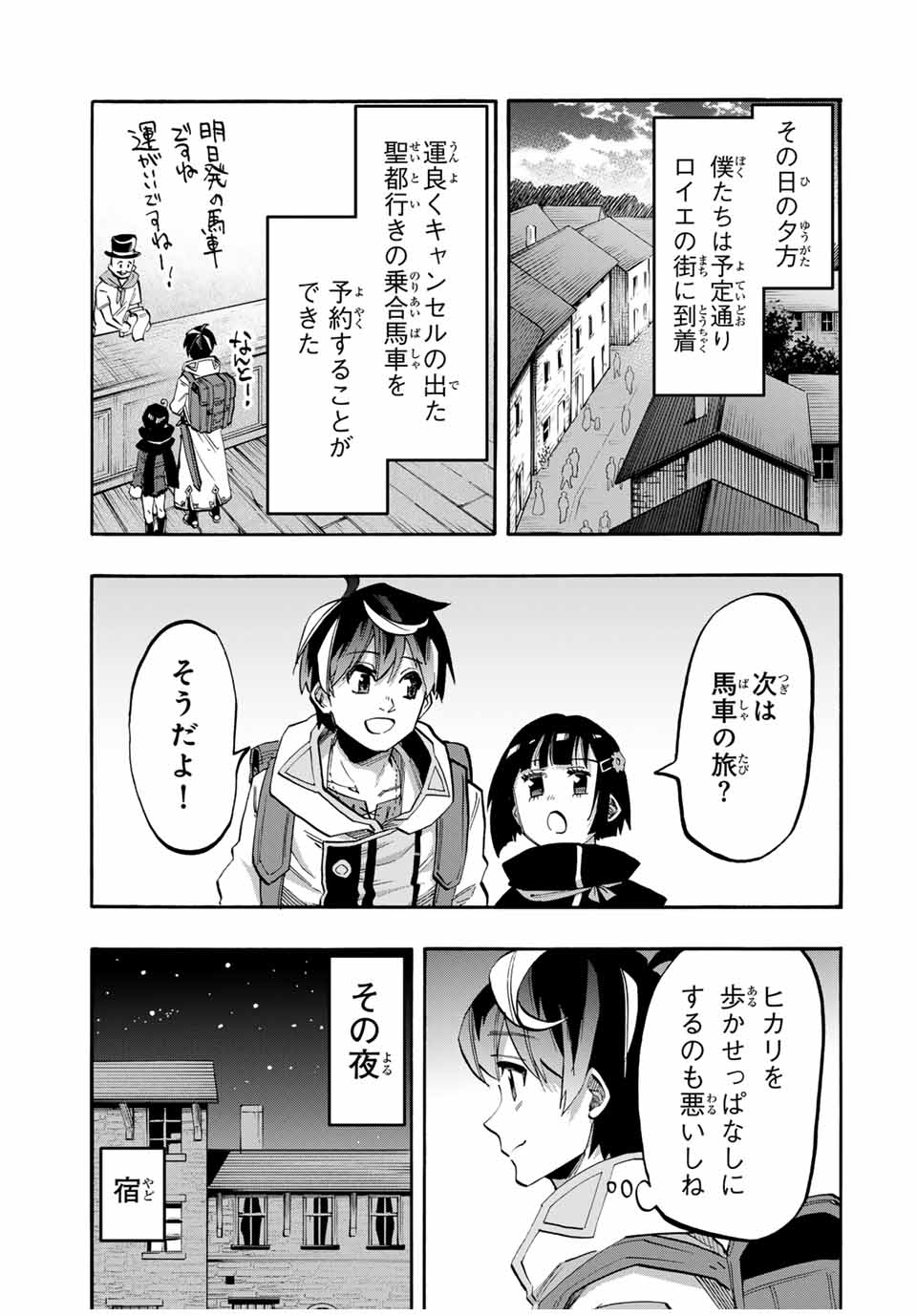 Isekai Walking Chap 74 - Next Chap 75