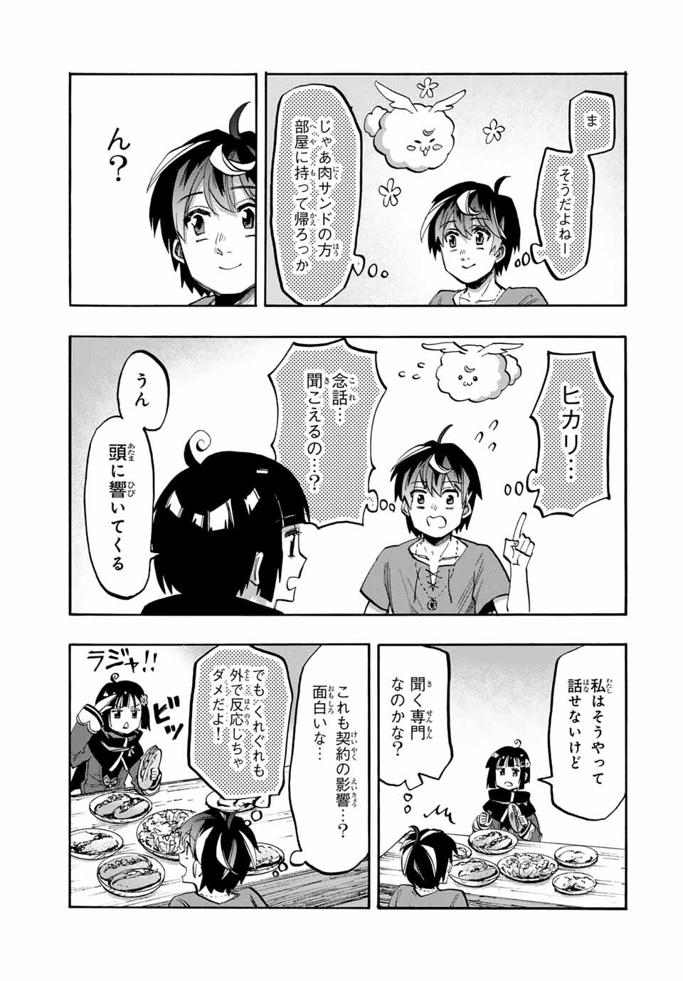 Isekai Walking Chap 74 - Next Chap 75