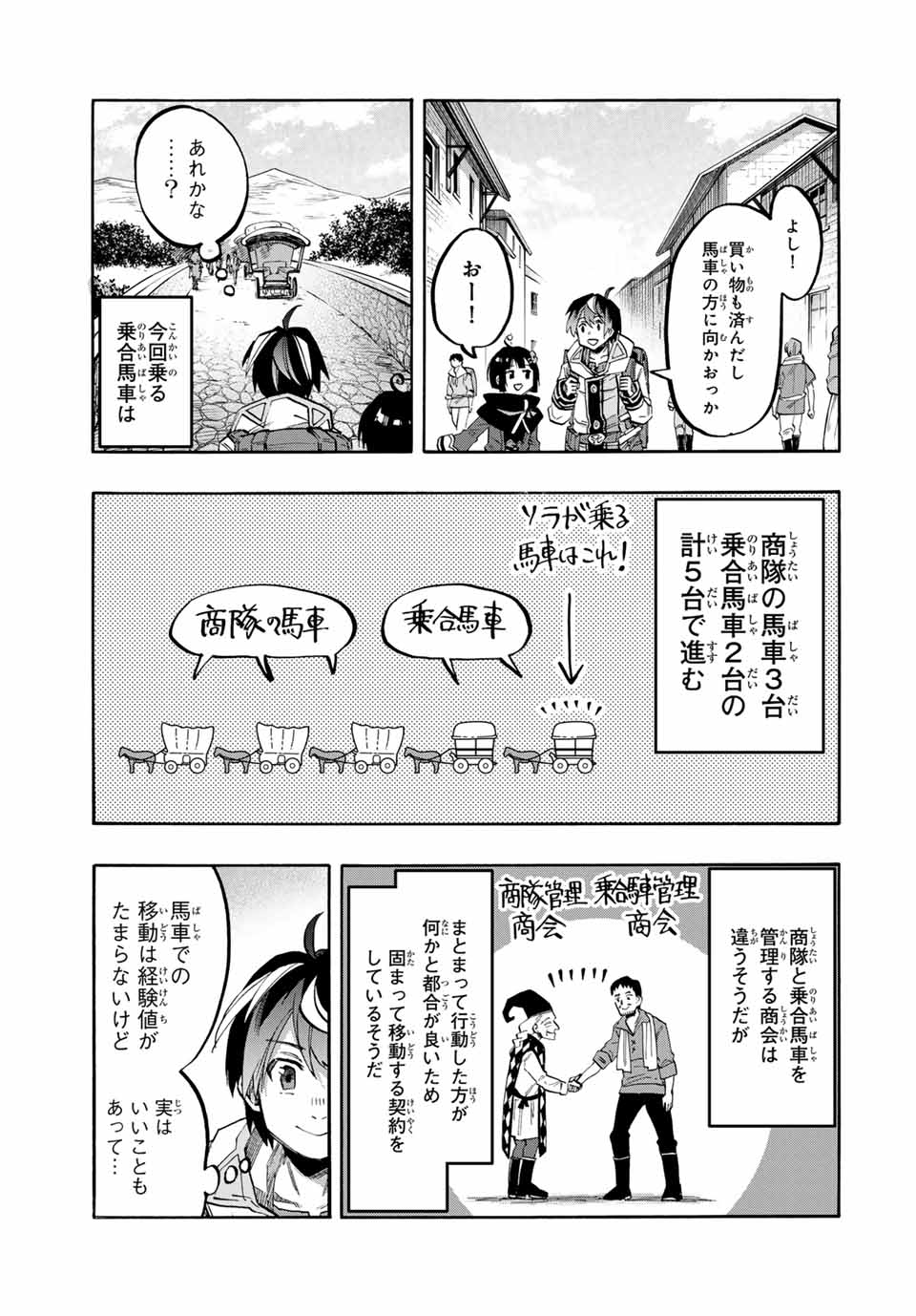 Isekai Walking Chap 74 - Next Chap 75