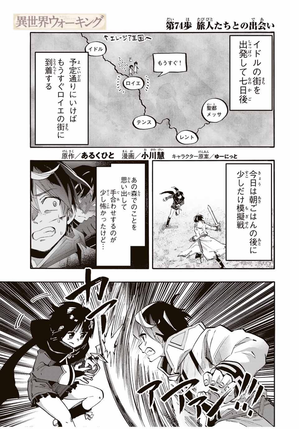 Isekai Walking Chap 74 - Next Chap 75