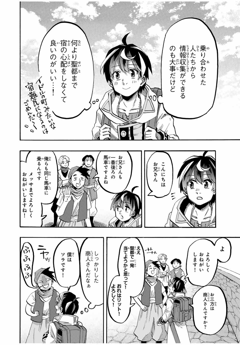 Isekai Walking Chap 74 - Next Chap 75