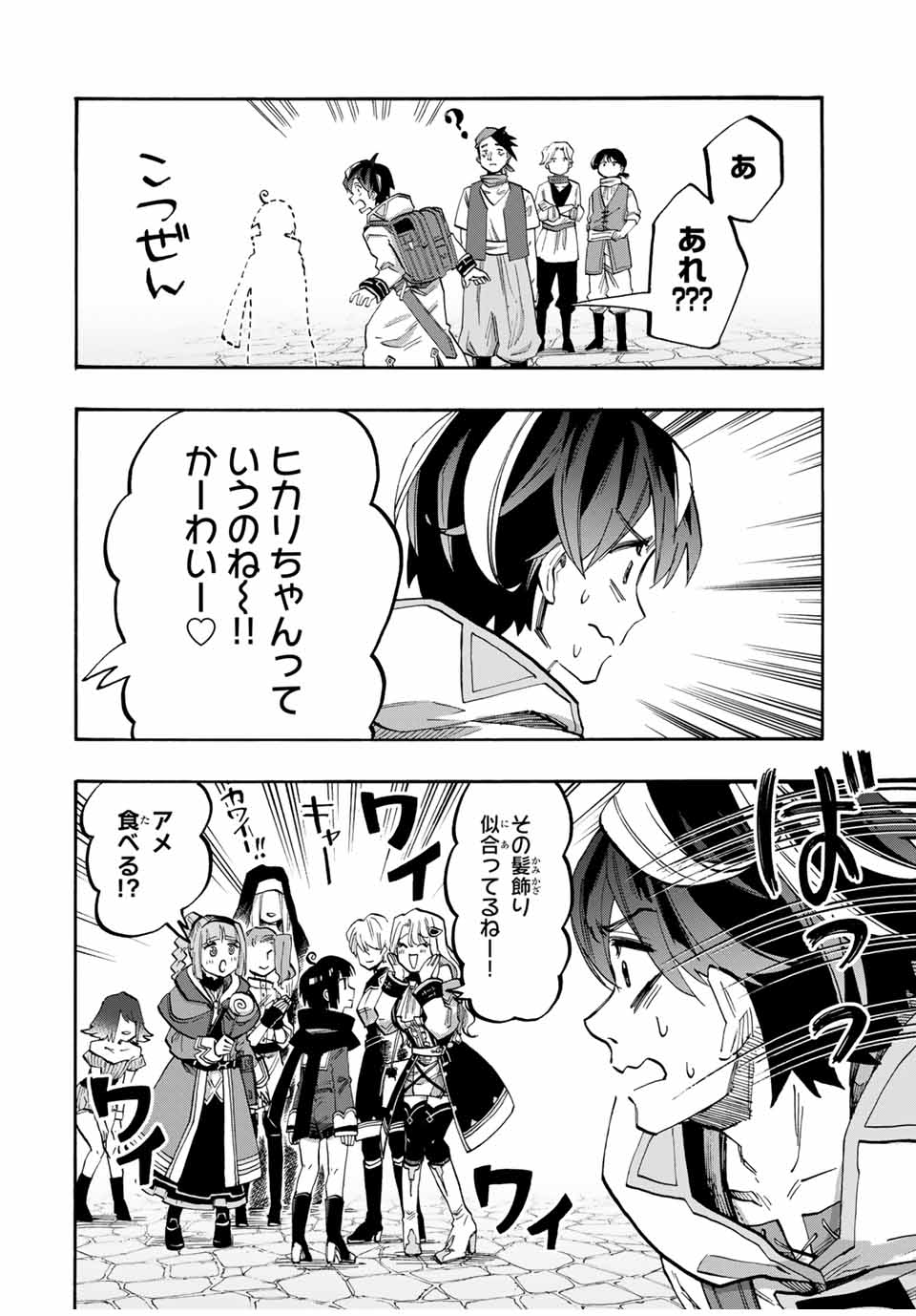 Isekai Walking Chap 74 - Next Chap 75