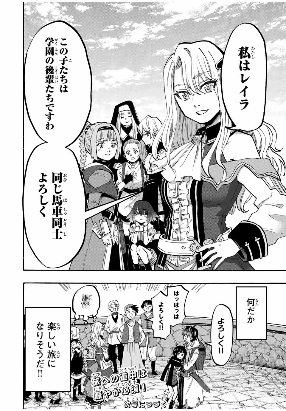 Isekai Walking Chap 74 - Next Chap 75