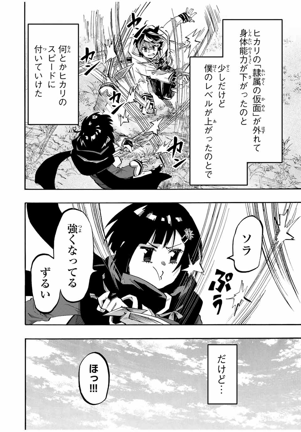 Isekai Walking Chap 74 - Next Chap 75