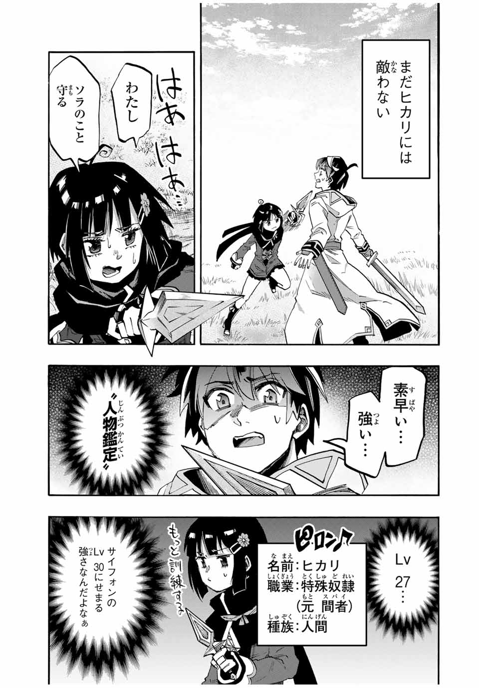 Isekai Walking Chap 74 - Next Chap 75