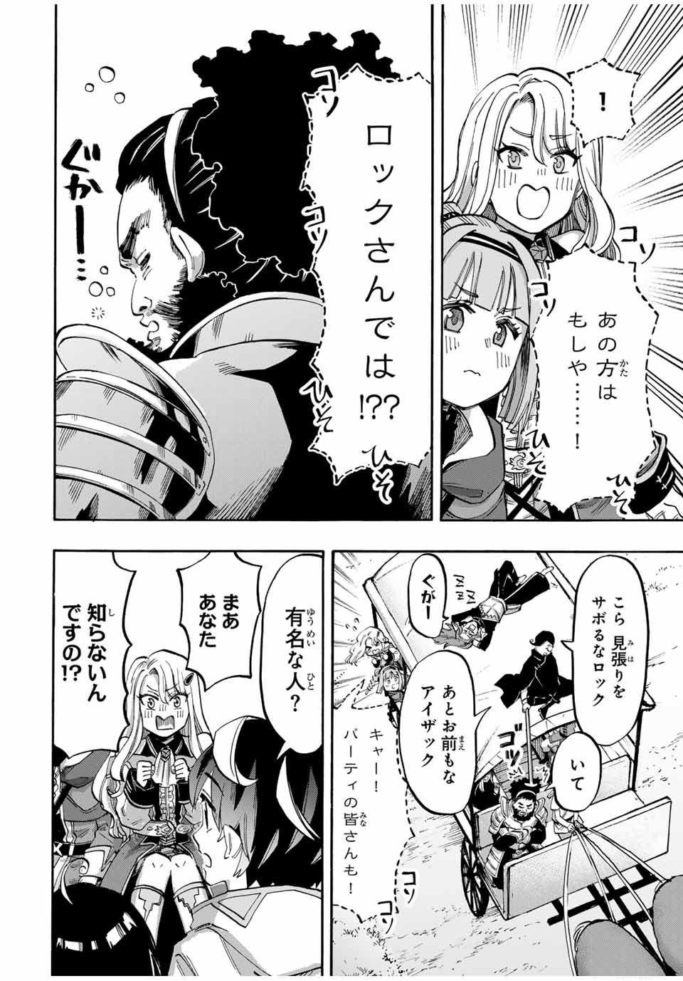 Isekai Walking Chap 75 - Next Chap 76