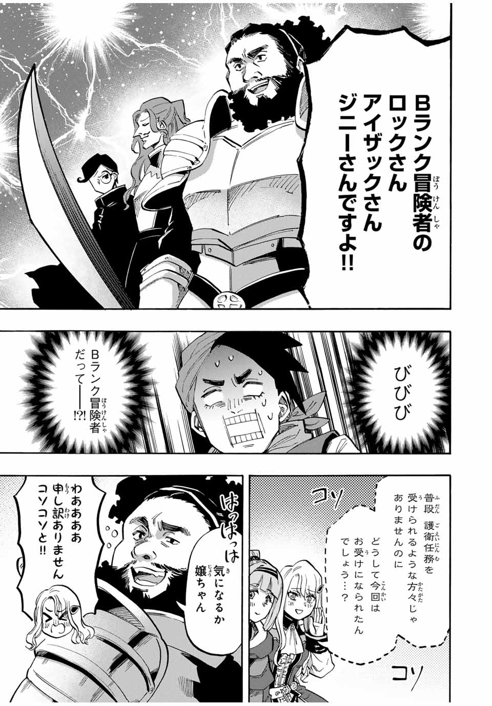 Isekai Walking Chap 75 - Next Chap 76