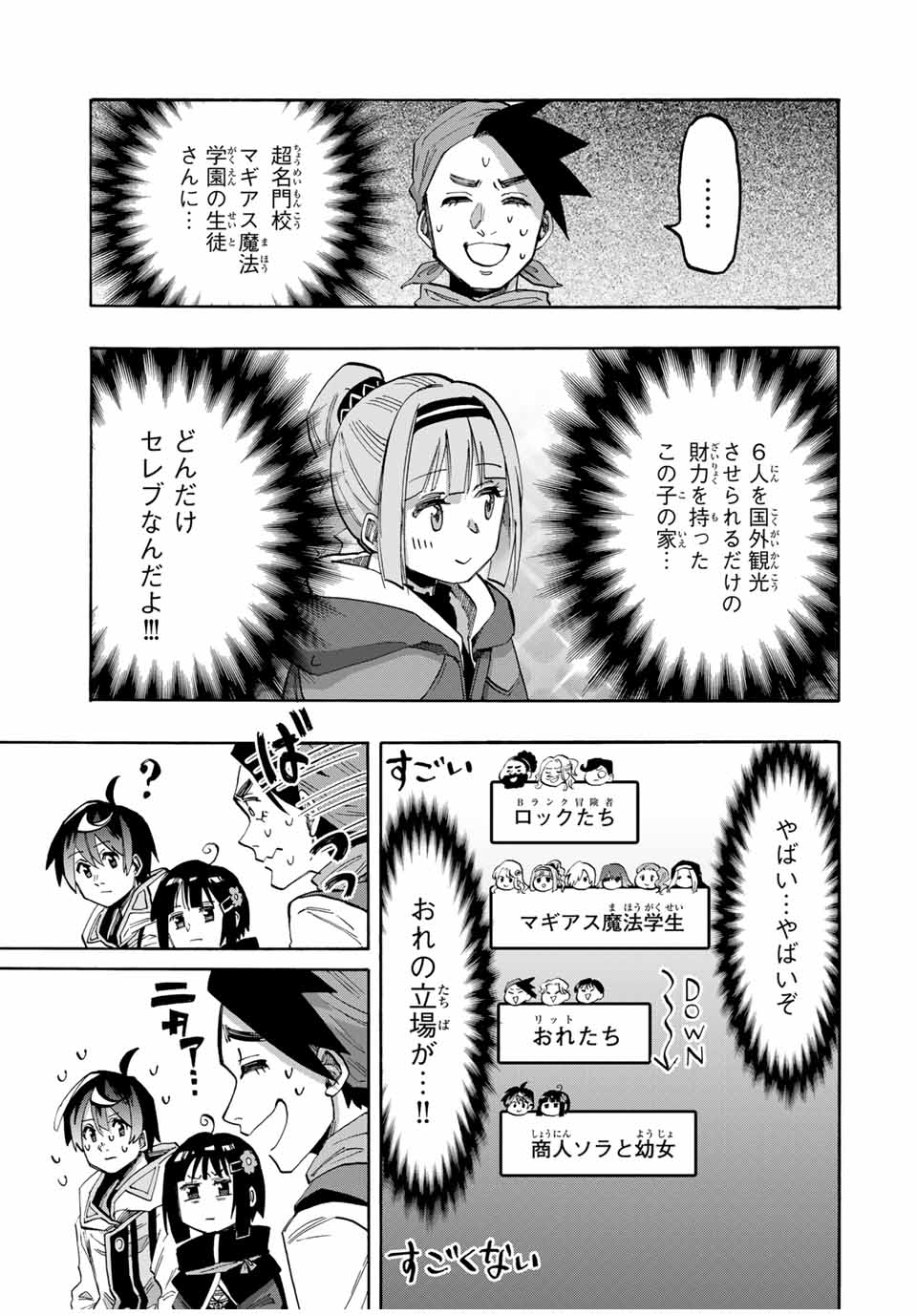 Isekai Walking Chap 75 - Next Chap 76