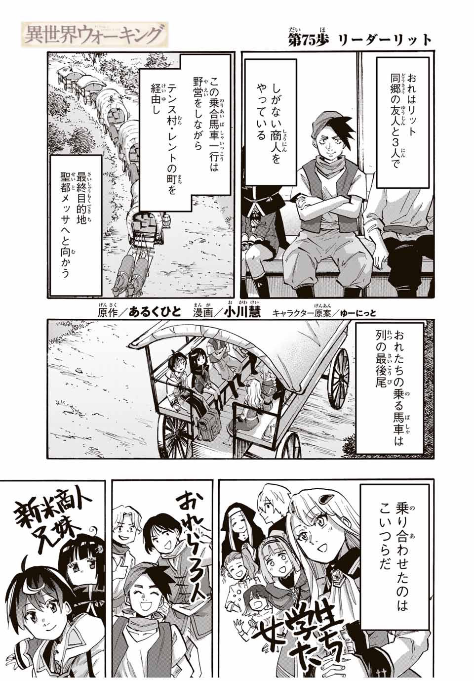 Isekai Walking Chap 75 - Next Chap 76