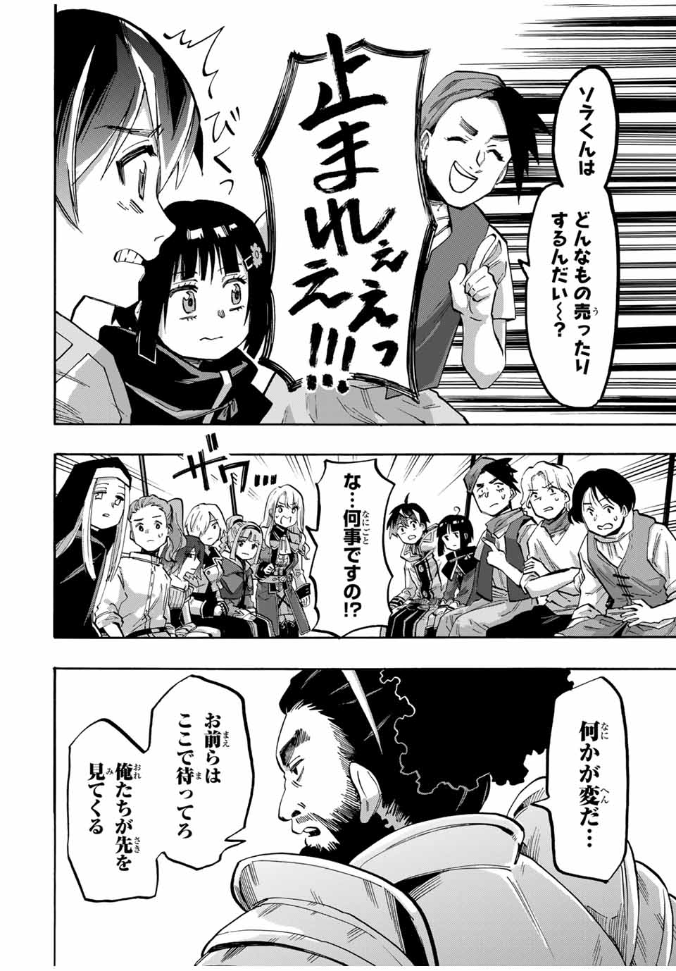 Isekai Walking Chap 75 - Next Chap 76