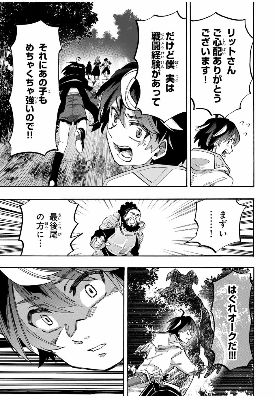 Isekai Walking Chap 75 - Next Chap 76