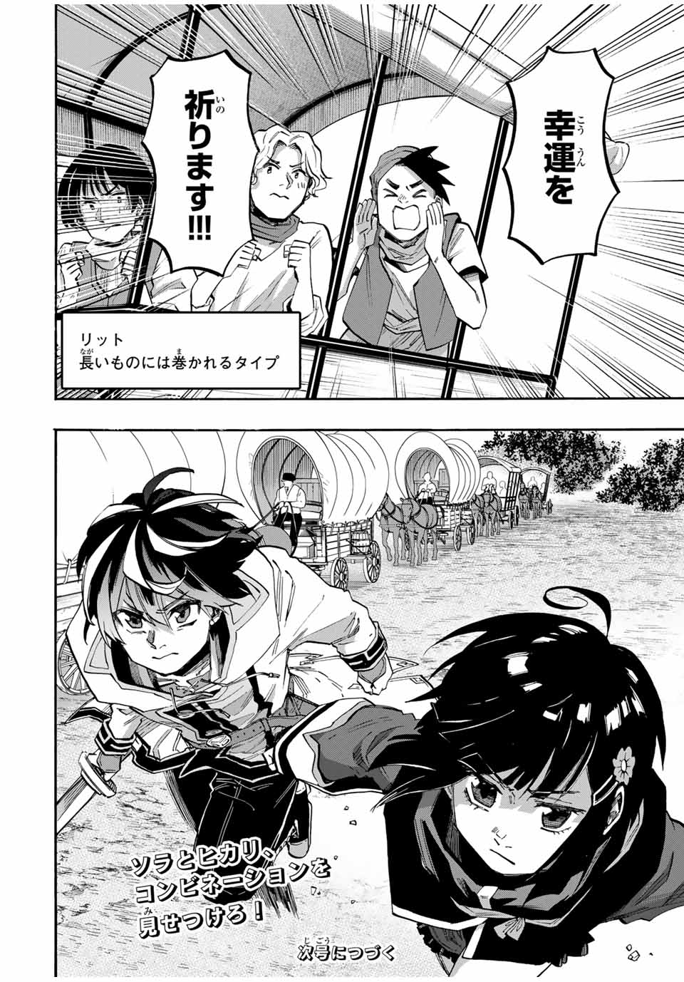 Isekai Walking Chap 75 - Next Chap 76