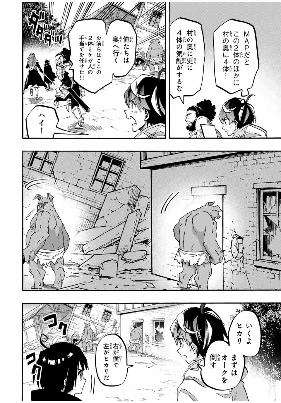 Isekai Walking Chap 76 - Next Chap 77