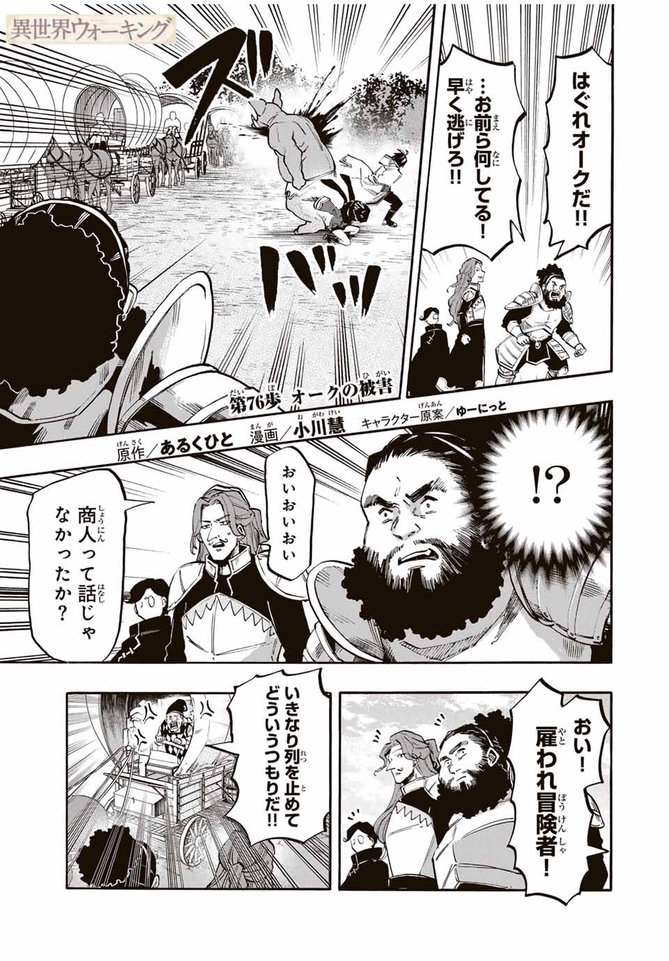 Isekai Walking Chap 76 - Next Chap 77