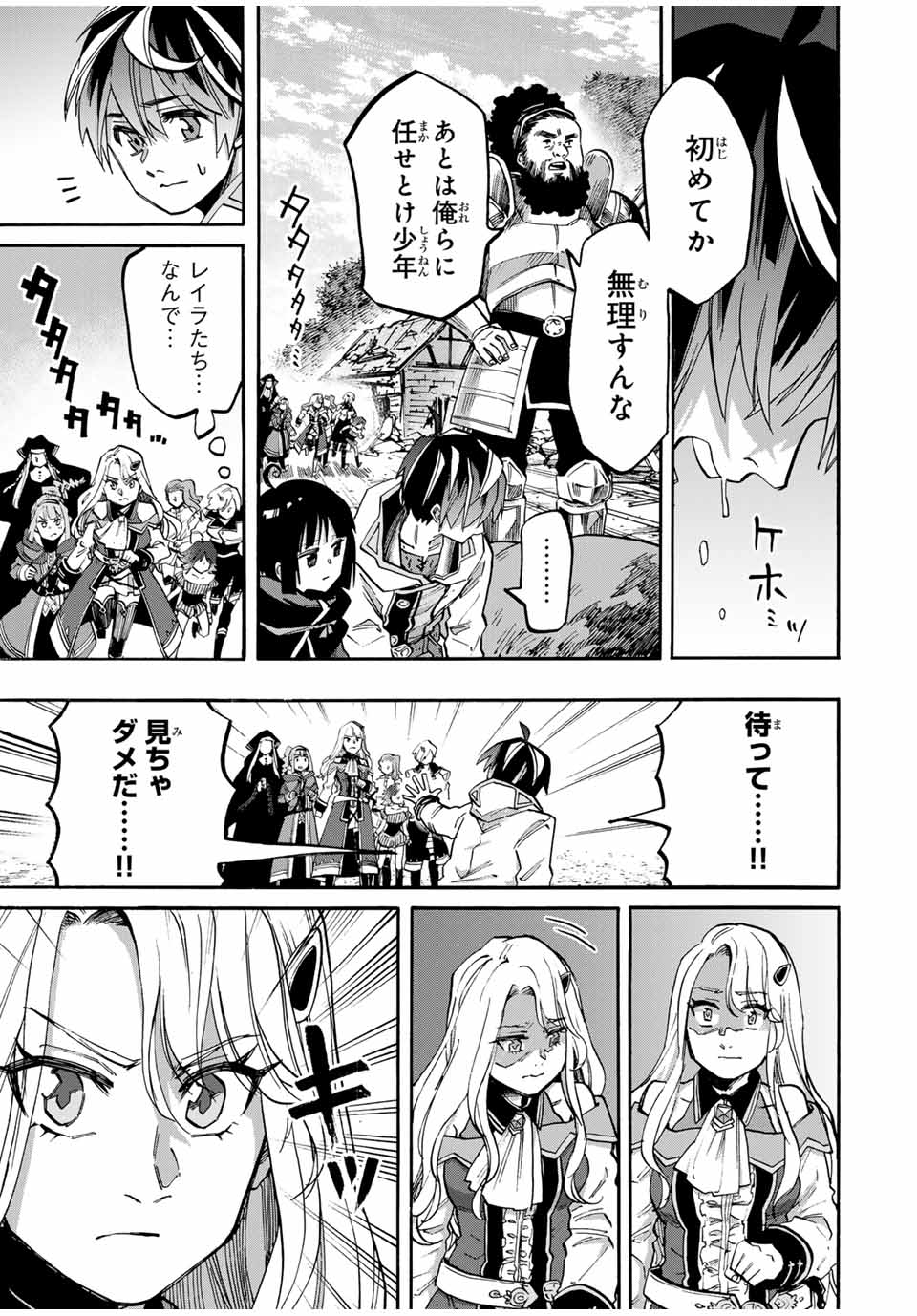 Isekai Walking Chap 76 - Next Chap 77