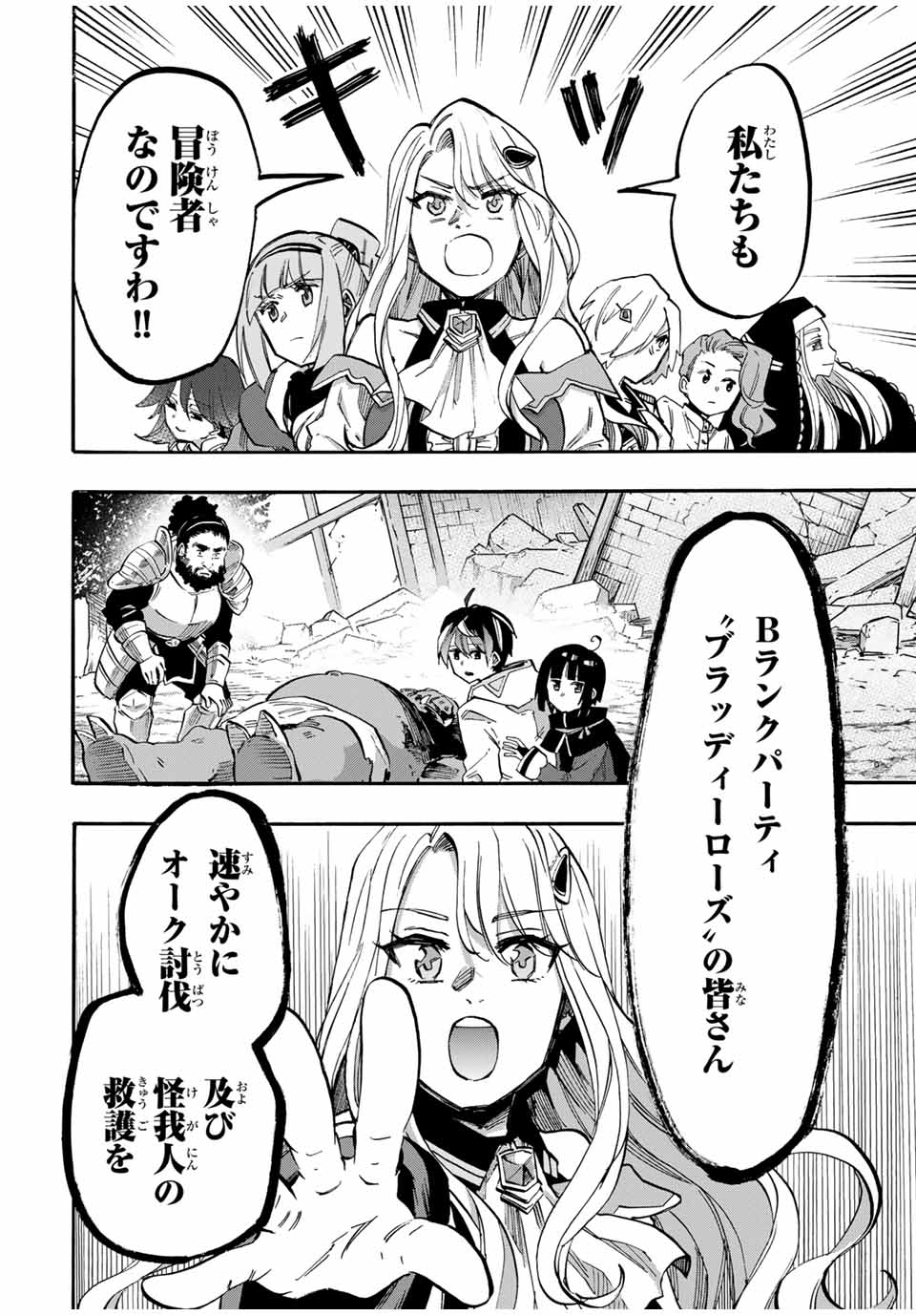Isekai Walking Chap 76 - Next Chap 77