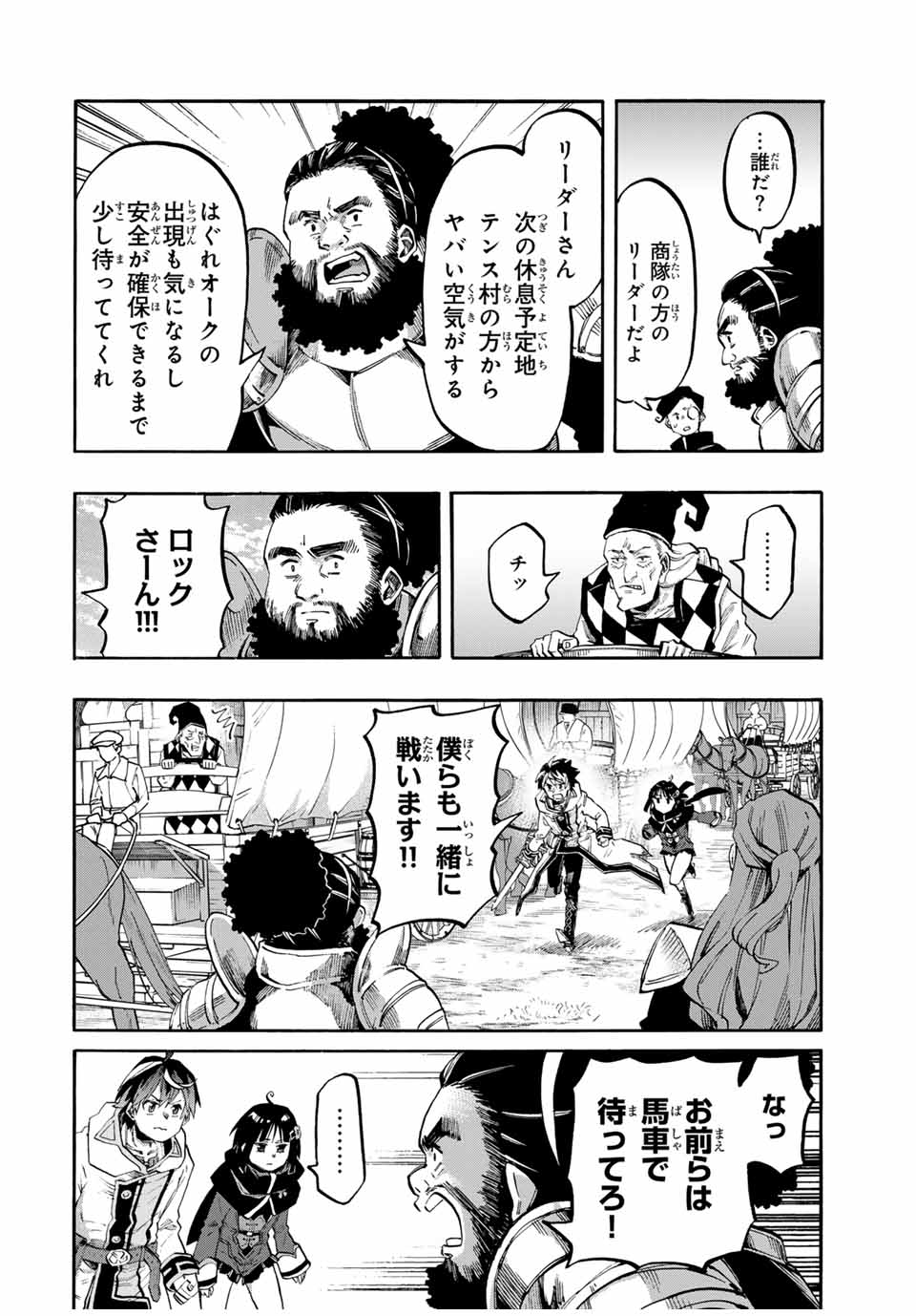 Isekai Walking Chap 76 - Next Chap 77