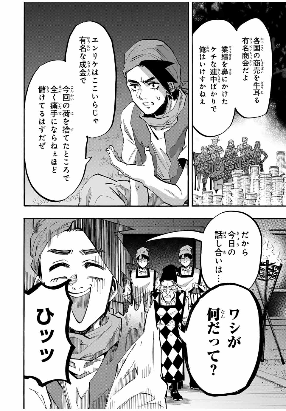 Isekai Walking Chap 78 - Next Chap 79