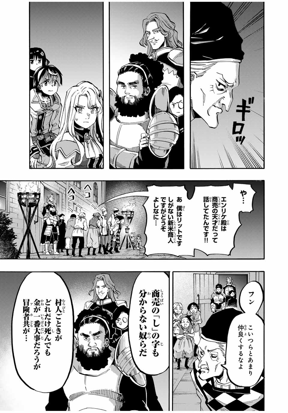 Isekai Walking Chap 78 - Next Chap 79