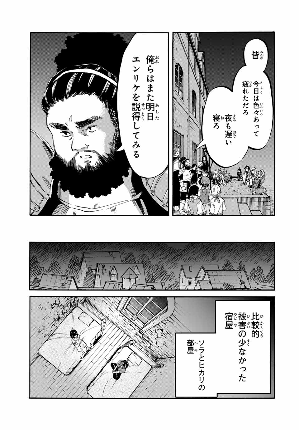 Isekai Walking Chap 78 - Next Chap 79