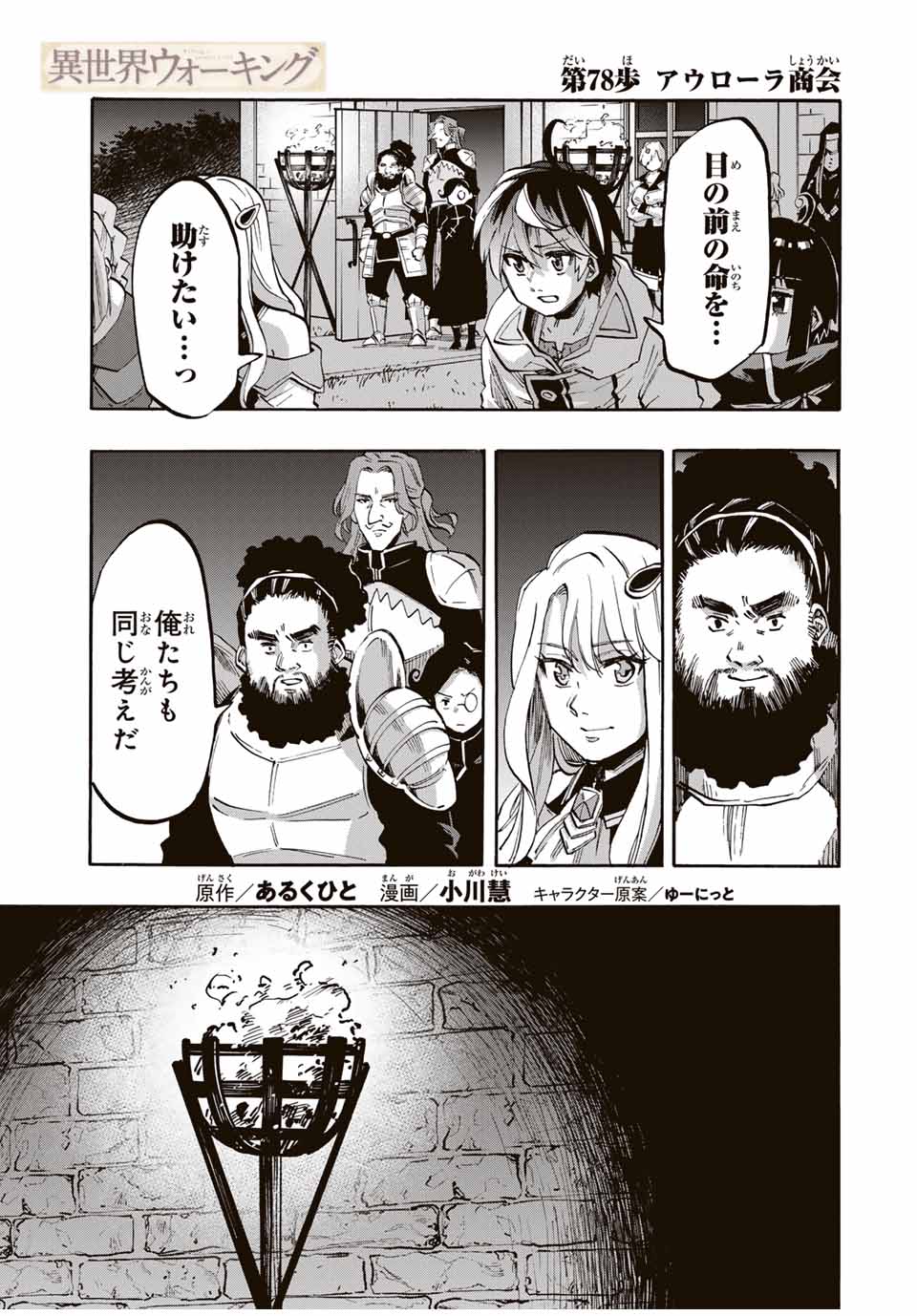 Isekai Walking Chap 78 - Next Chap 79