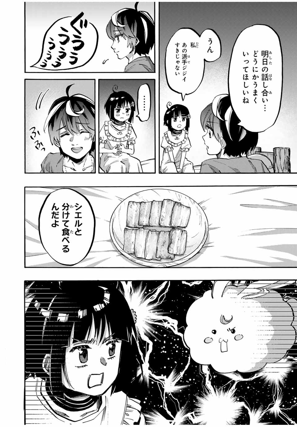 Isekai Walking Chap 78 - Next Chap 79