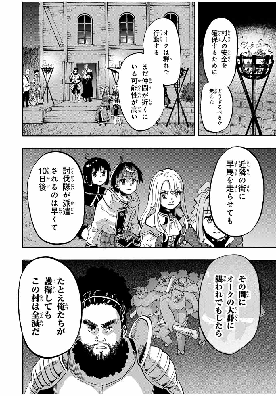 Isekai Walking Chap 78 - Next Chap 79