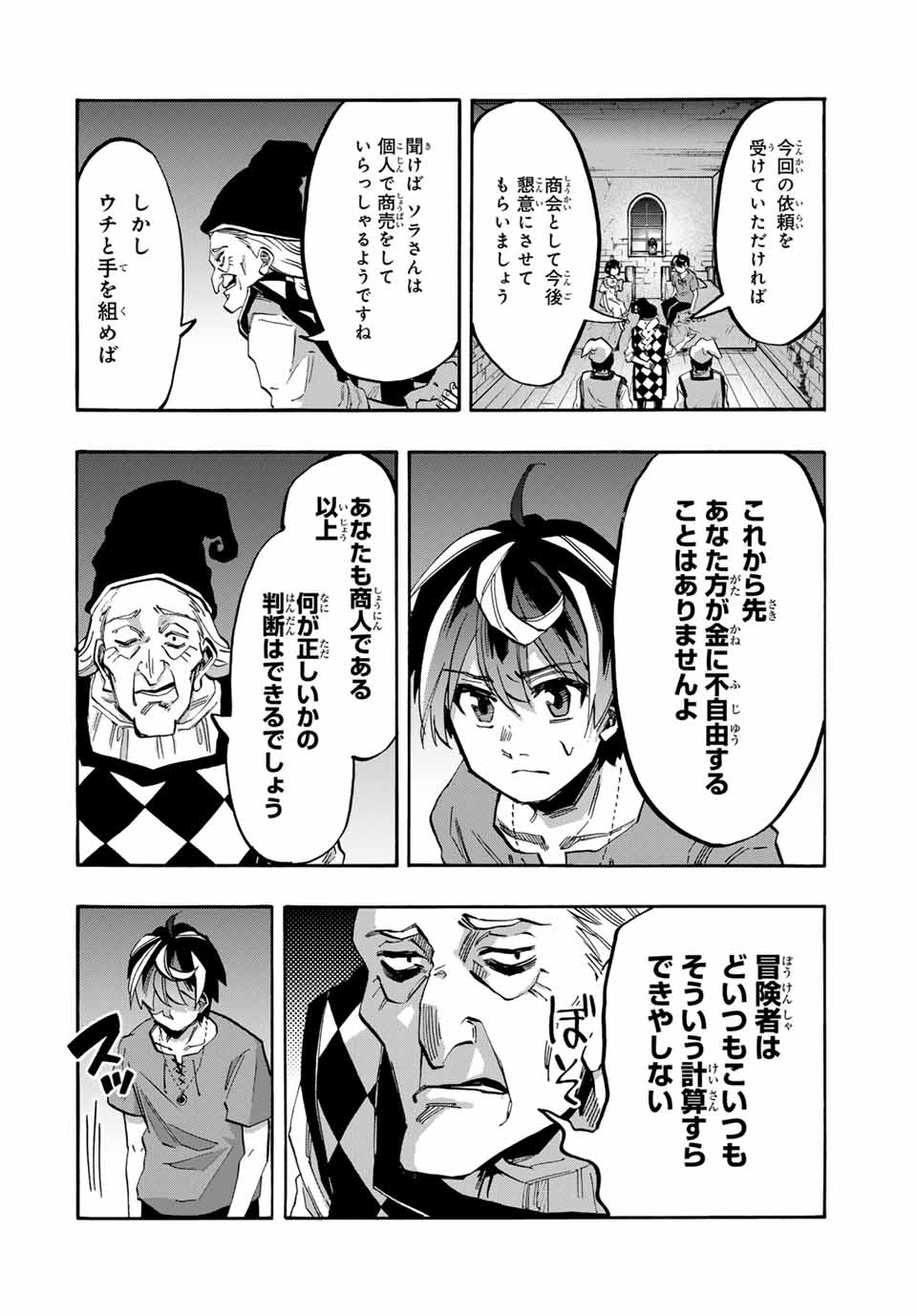 Isekai Walking Chap 79 - Next Chap 80
