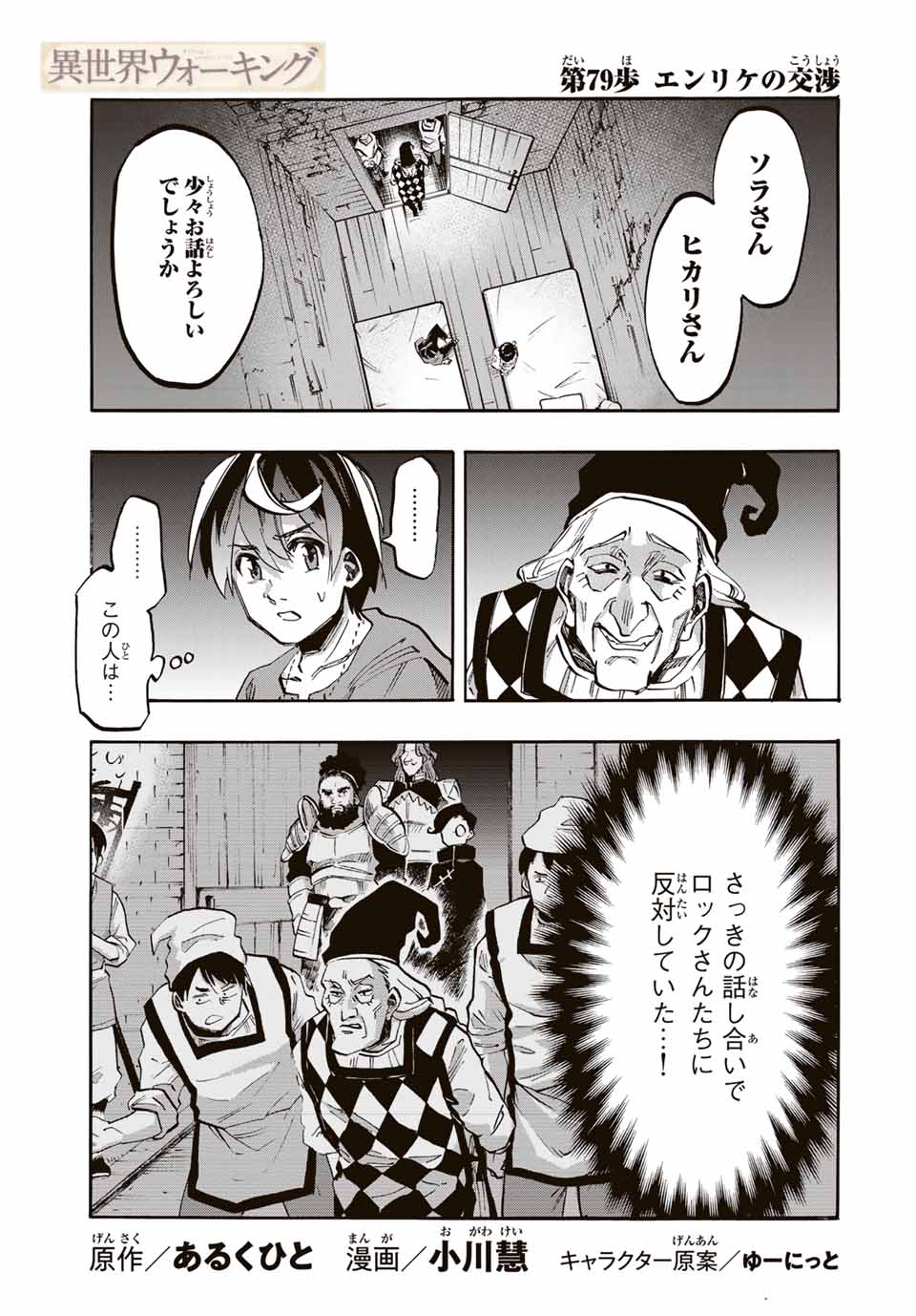 Isekai Walking Chap 79 - Next Chap 80