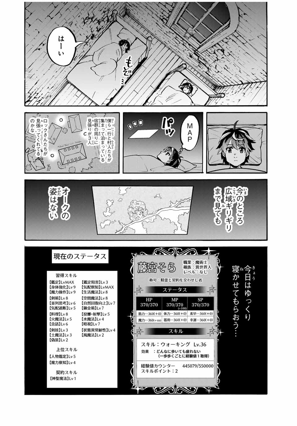 Isekai Walking Chap 79 - Next Chap 80