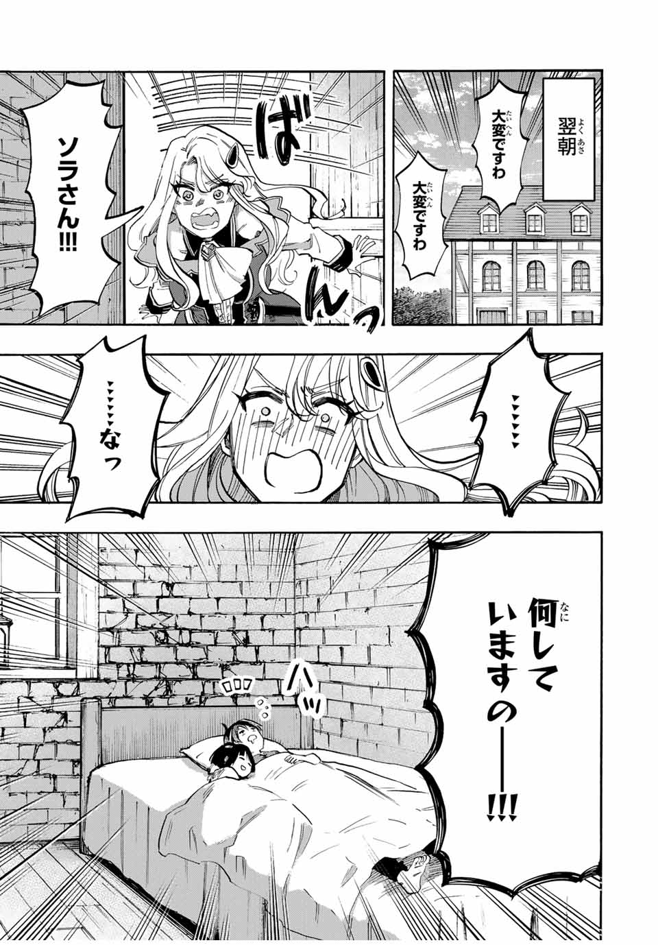 Isekai Walking Chap 79 - Next Chap 80