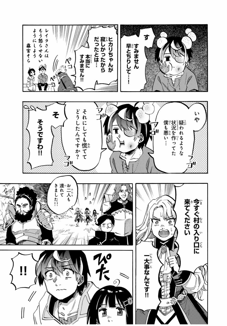 Isekai Walking Chap 79 - Next Chap 80