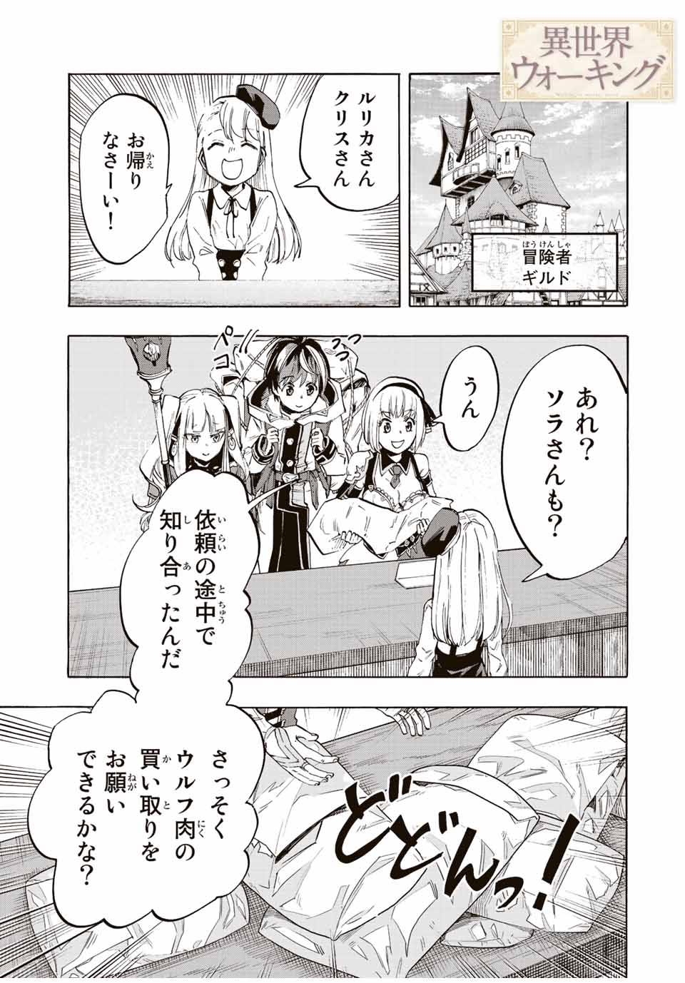 Isekai Walking Chap 7 - Next Chap 8