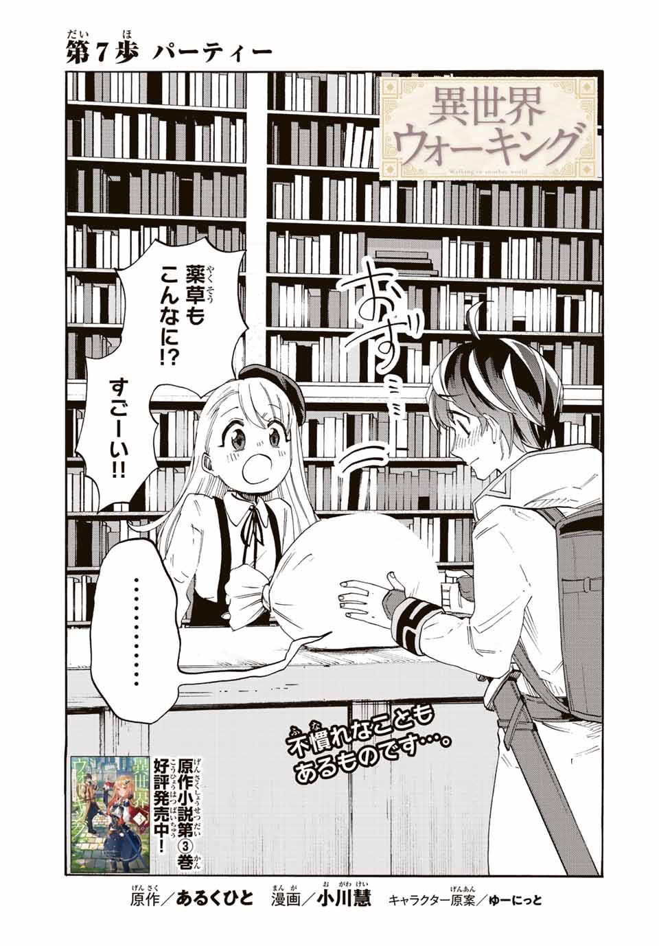 Isekai Walking Chap 7 - Next Chap 8