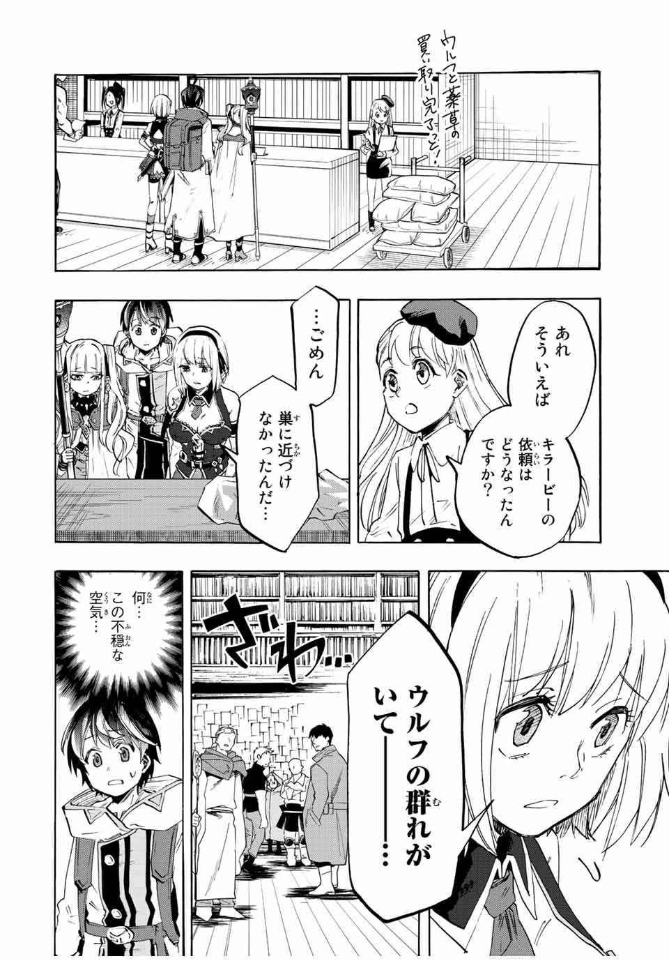 Isekai Walking Chap 7 - Next Chap 8
