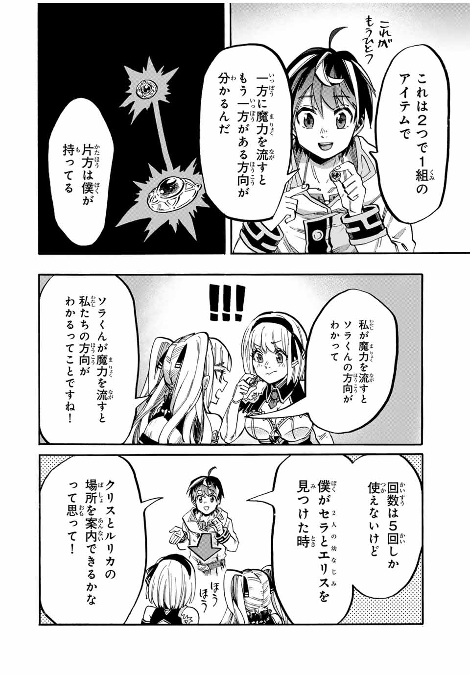 Isekai Walking Chap 43 - Next Chap 44