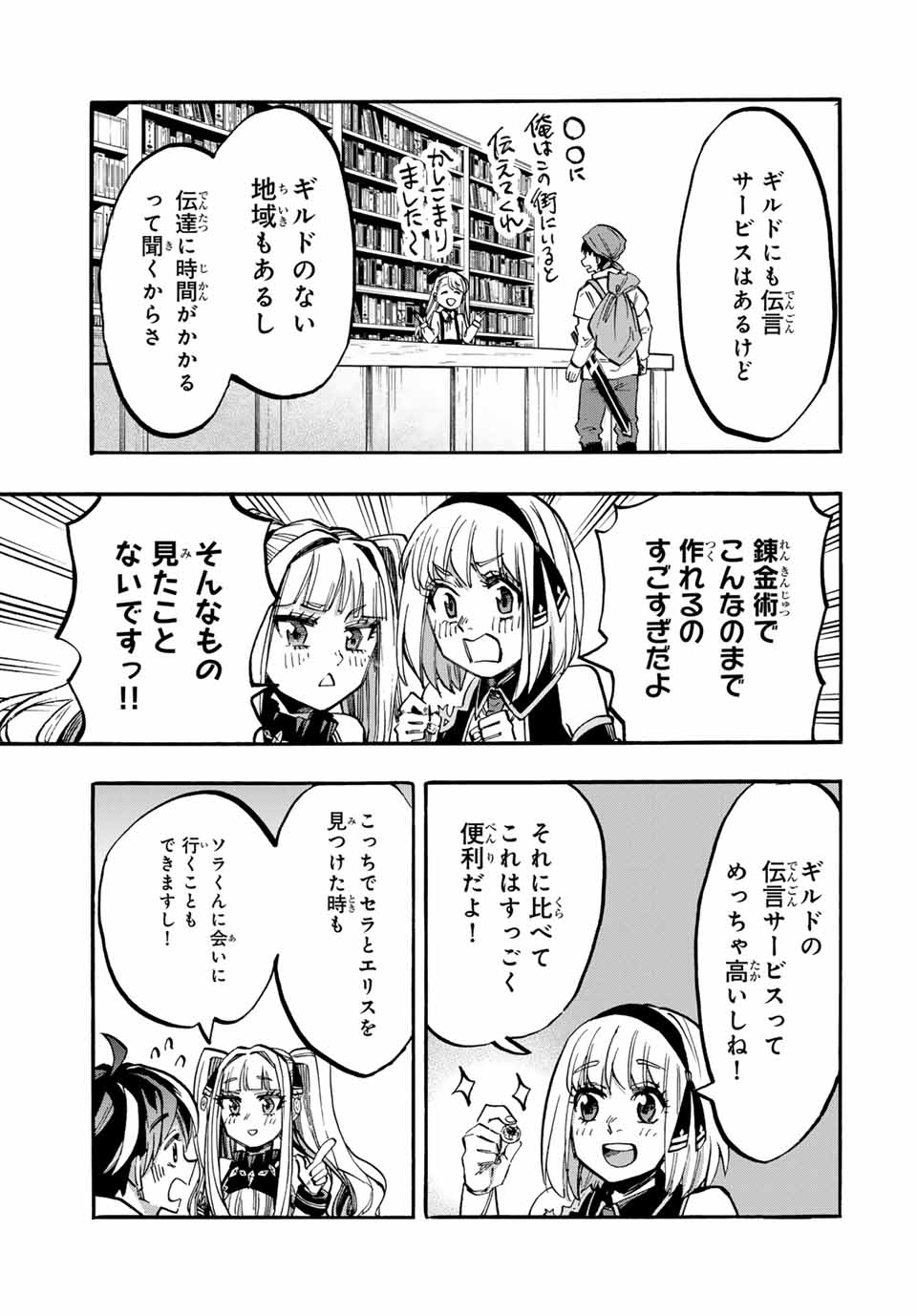 Isekai Walking Chap 43 - Next Chap 44