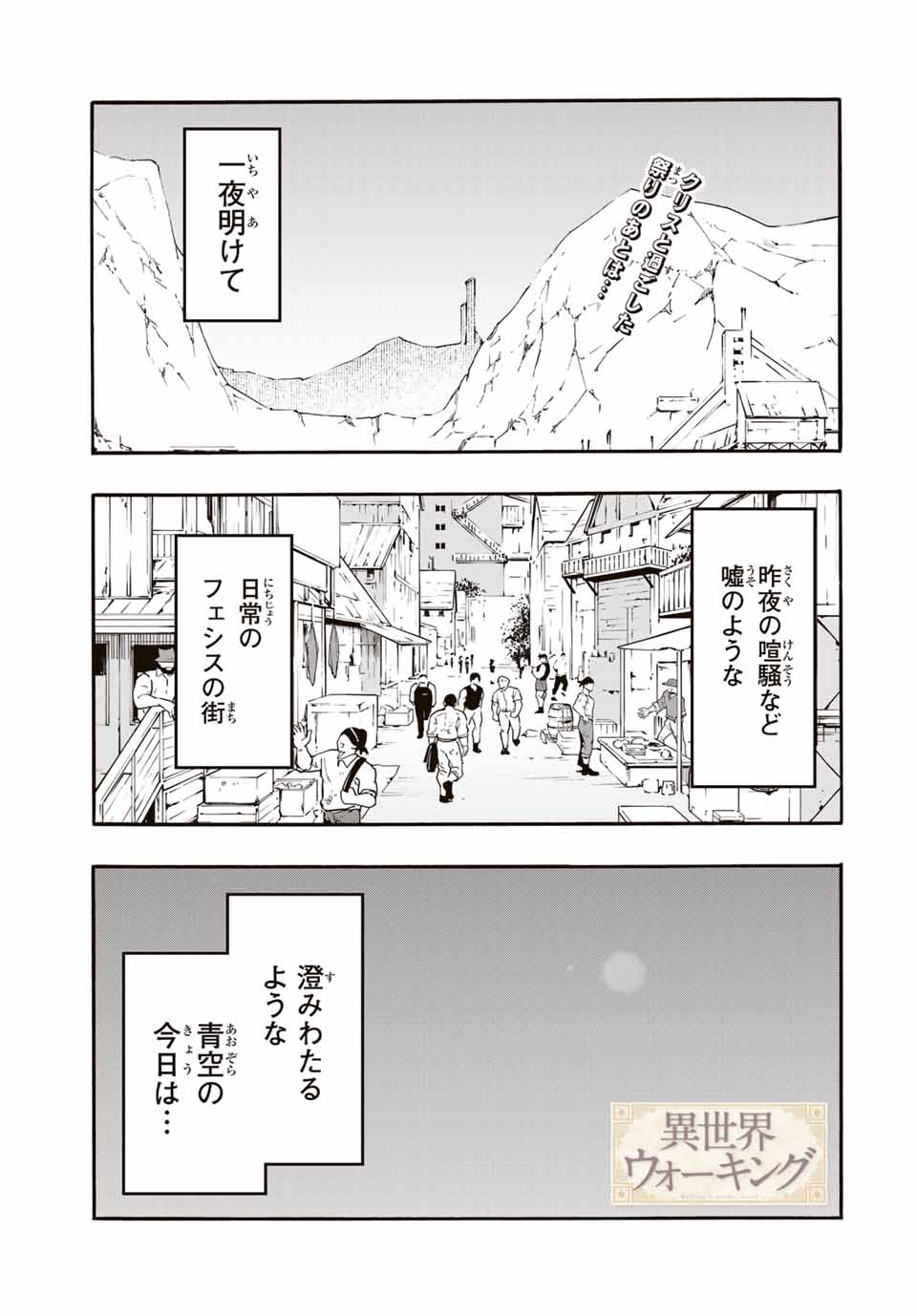 Isekai Walking Chap 43 - Next Chap 44