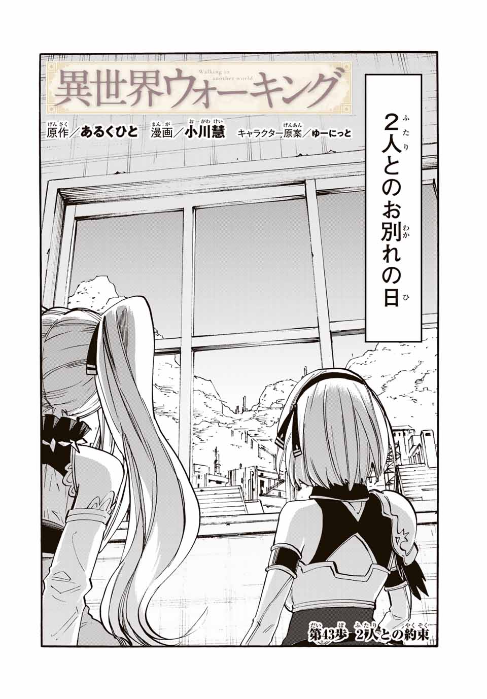 Isekai Walking Chap 43 - Next Chap 44