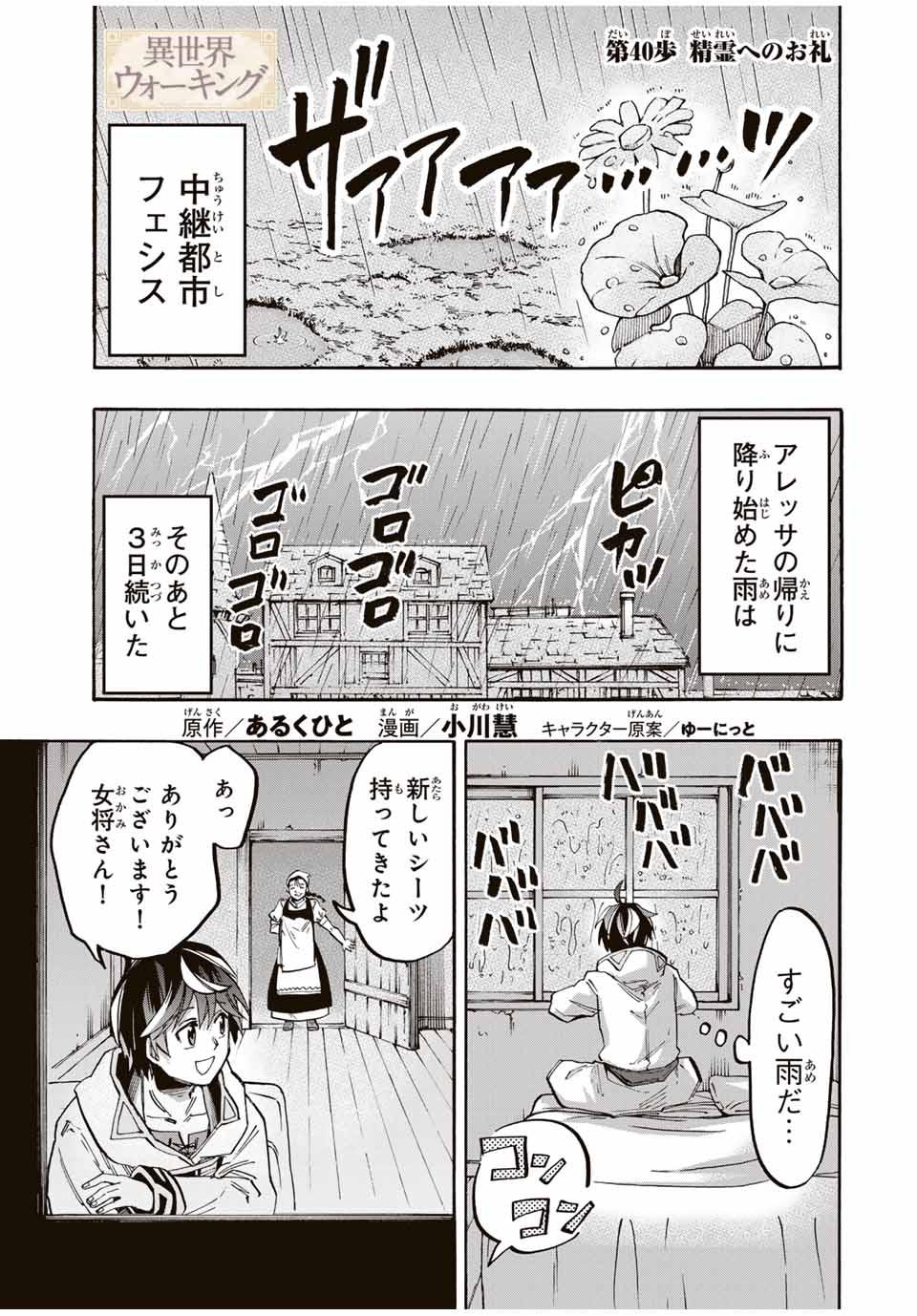 Isekai Walking Chap 40 - Next Chap 41