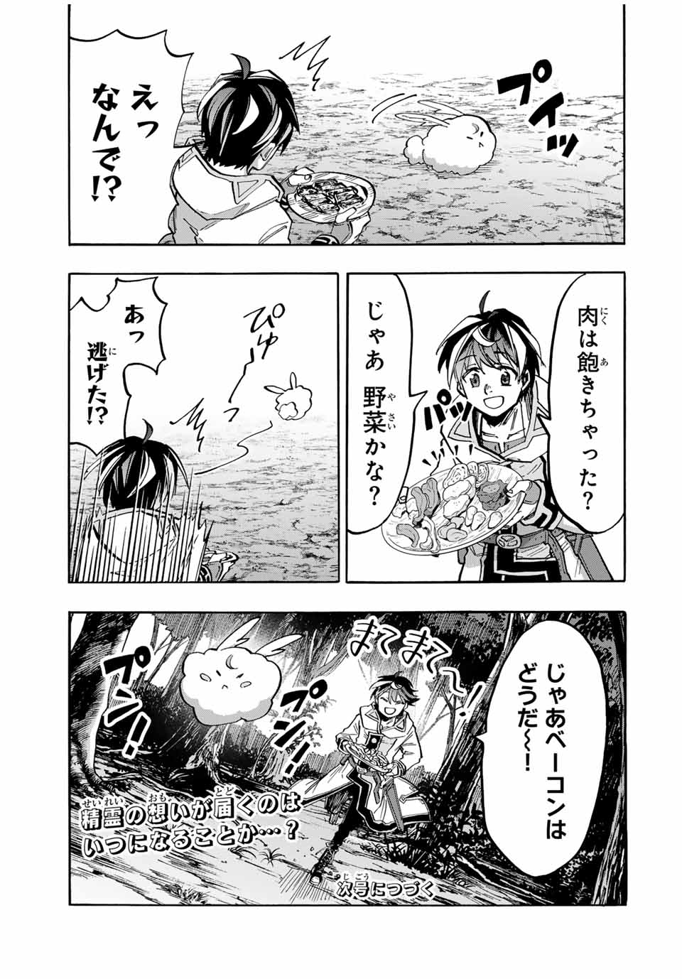 Isekai Walking Chap 40 - Next Chap 41