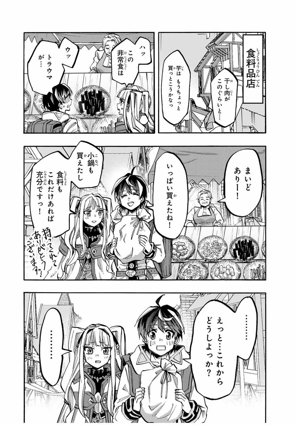 Isekai Walking Chap 41 - Next Chap 42