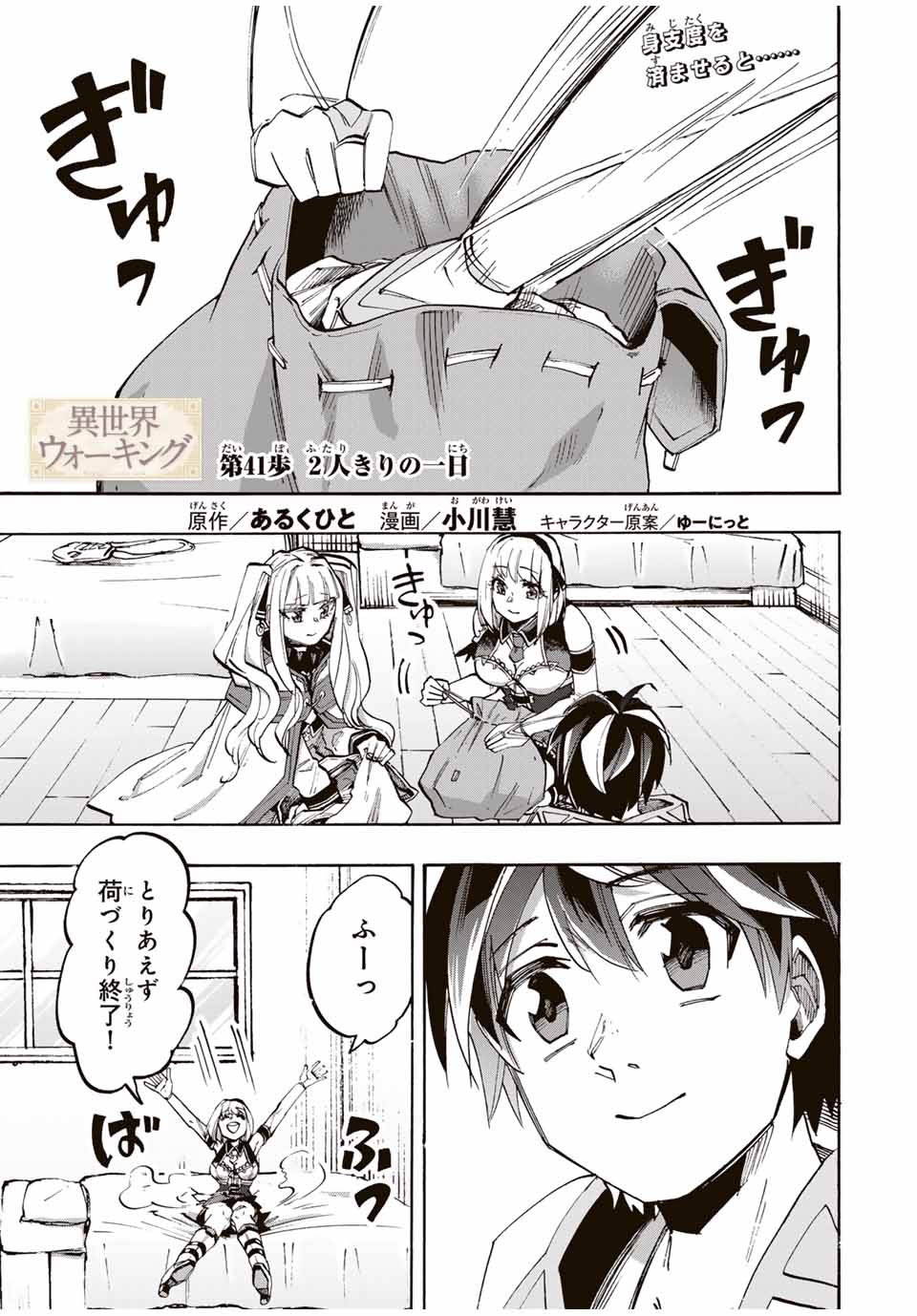 Isekai Walking Chap 41 - Next Chap 42