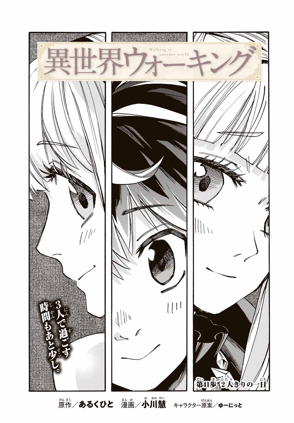 Isekai Walking Chap 41 - Next Chap 42