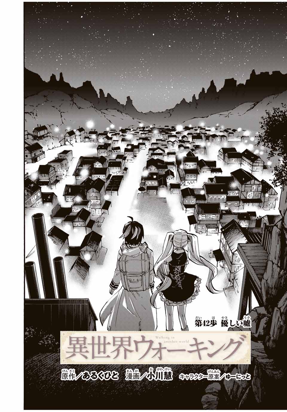 Isekai Walking Chap 42 - Next Chap 43