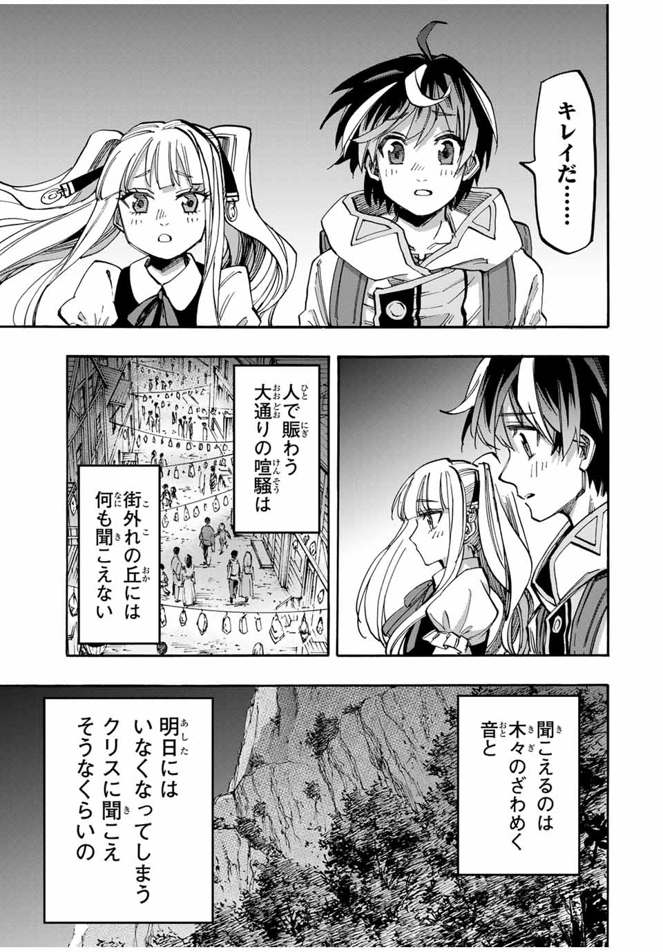 Isekai Walking Chap 42 - Next Chap 43