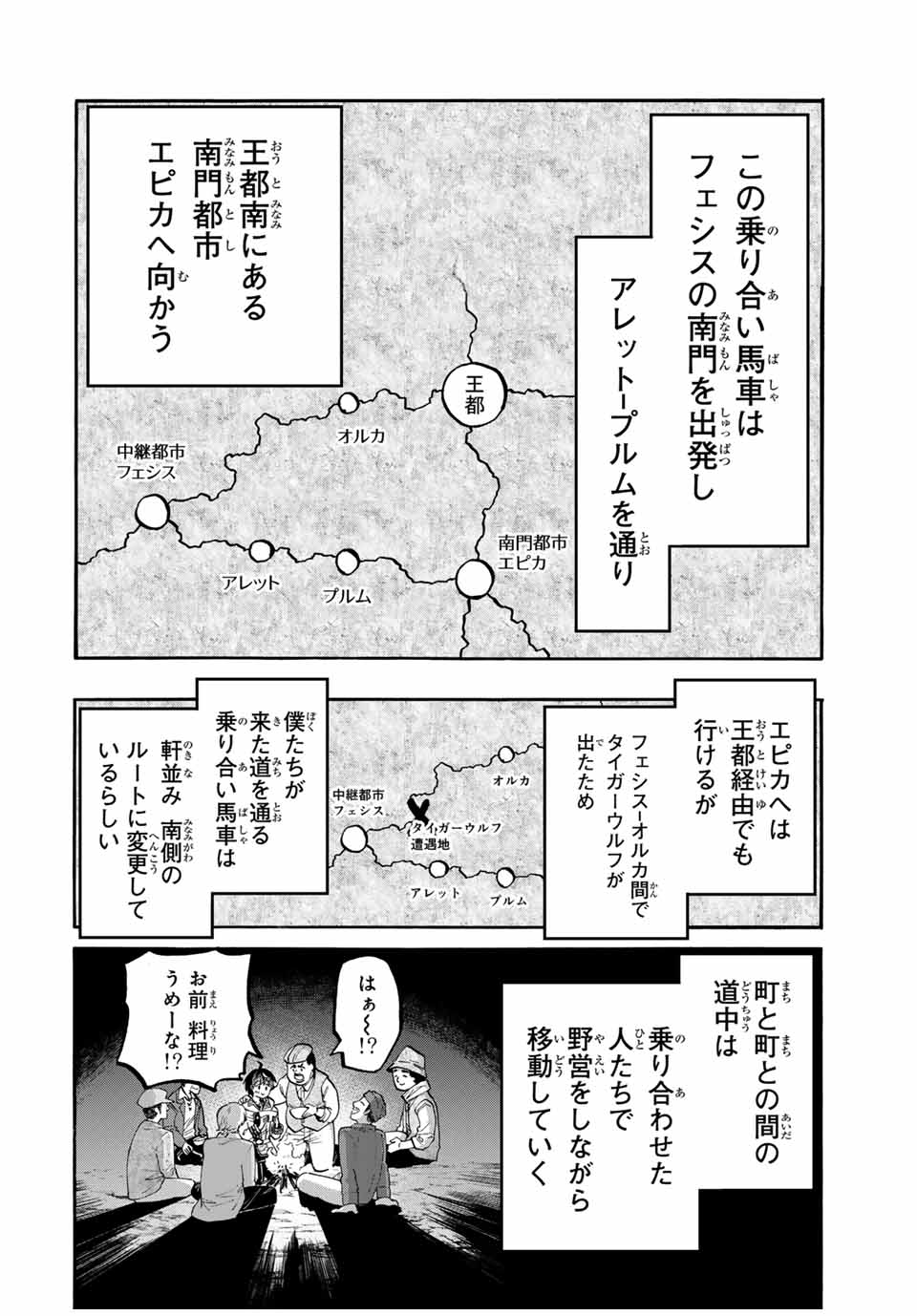 Isekai Walking Chap 47 - Next Chap 48